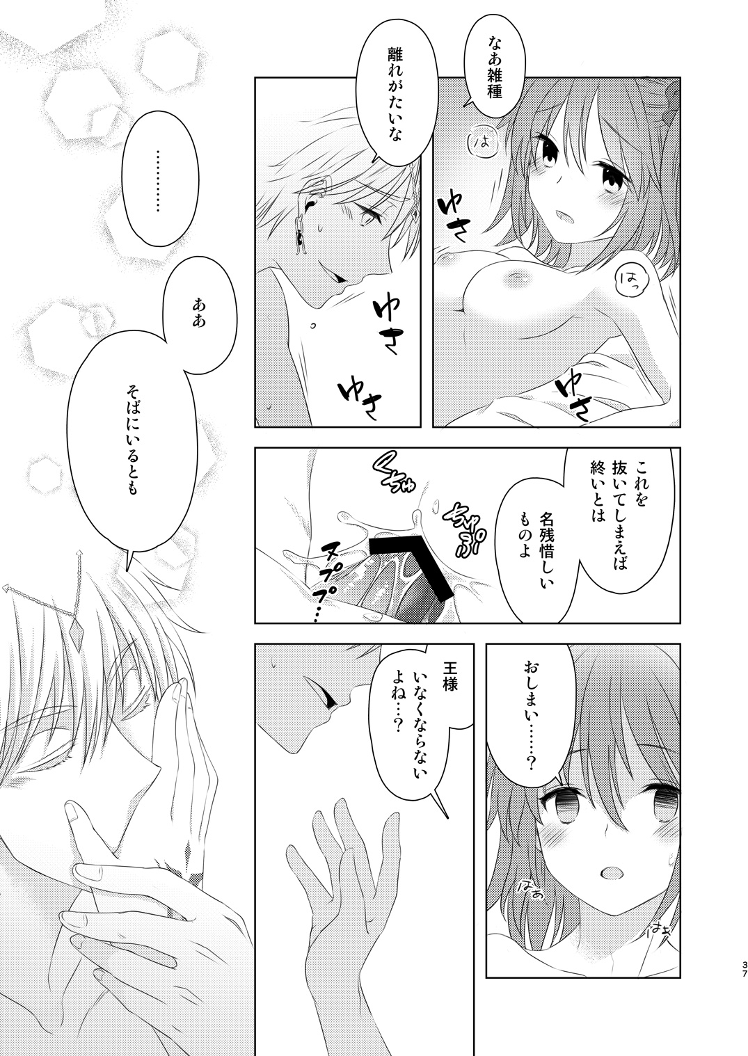 [Winter Garden (Fujii Chifumi)] Watashi wa Kibou no Hoshi o Miru (Fate/Grand Order) [Digital] page 35 full