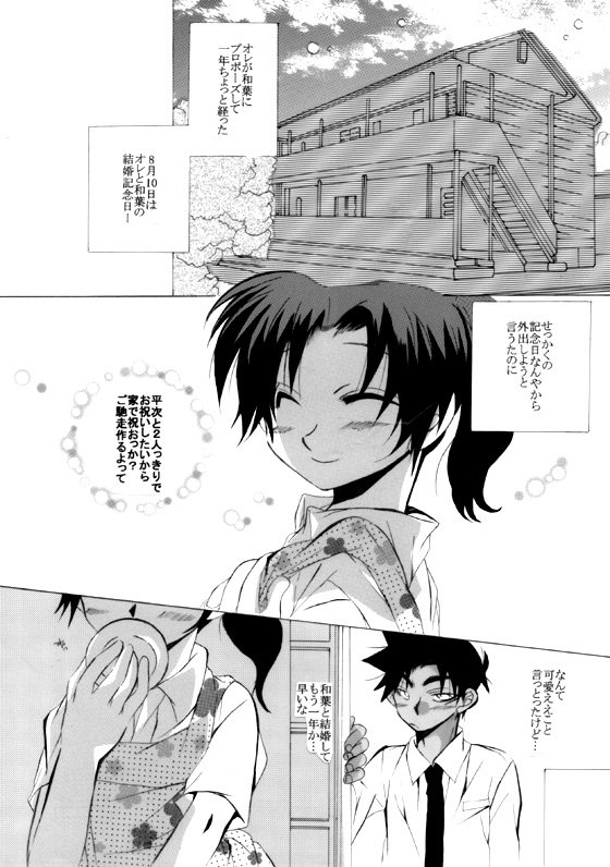 [Aikanheiwa. (Aina Nana)] HK*love life 5 (Detective Conan) [Digital] page 3 full