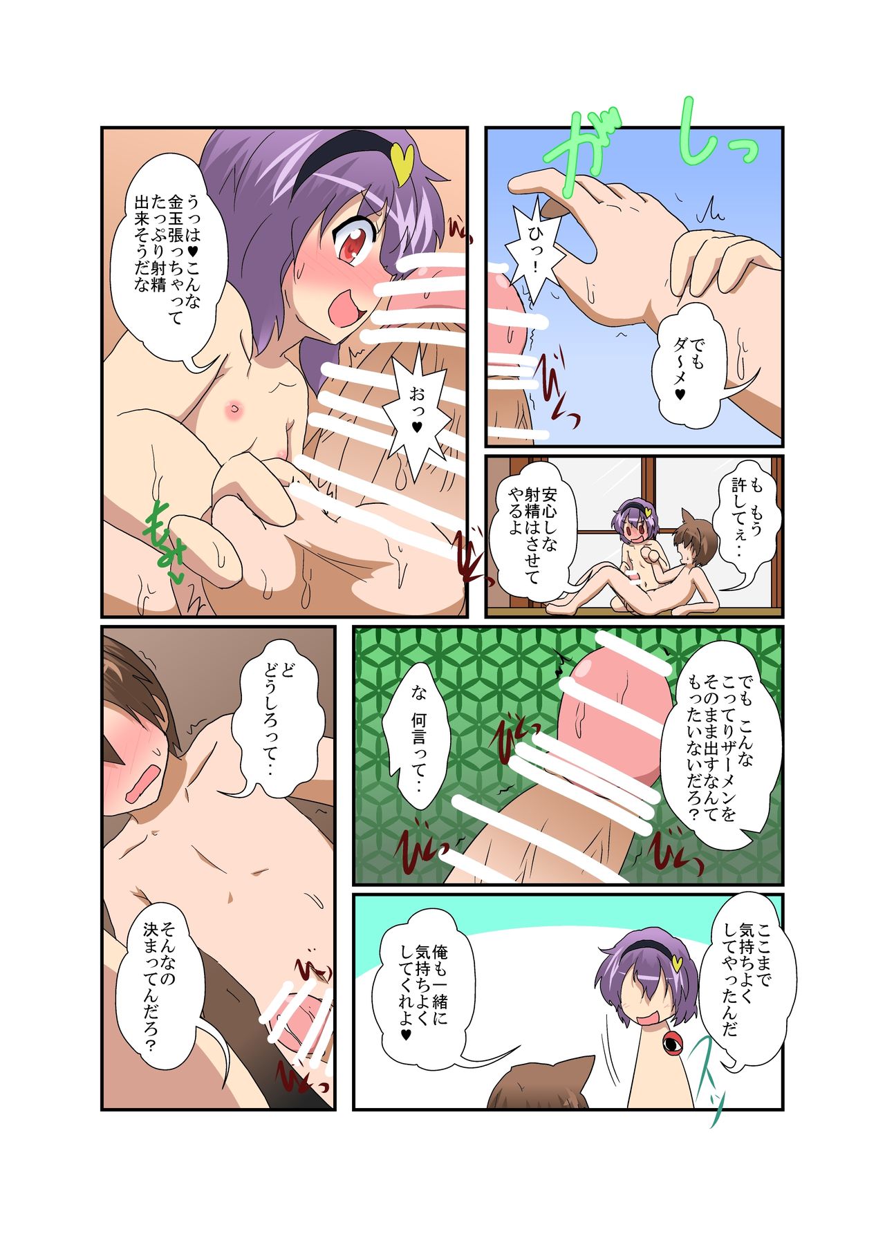 [Ameshoo (Mikaduki Neko)] Touhou TS Monogatari ~Satori hen~ (Touhou Project) [Digital] page 20 full