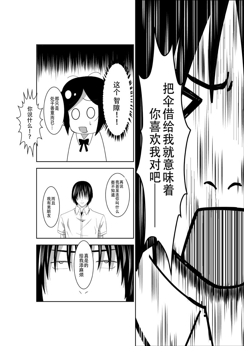 [Isamura] Higeki no Heroine no Nichijou 2 [Chinese] [沒有漢化] page 5 full