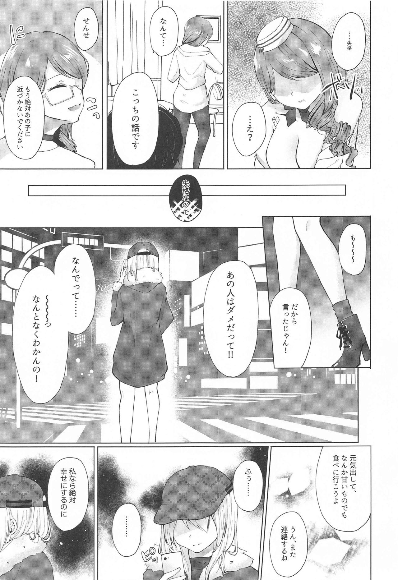 (C97) [Deshutte Itteru Neko (Kotomaro)] Honey Trap (Fate/Grand Order) page 20 full
