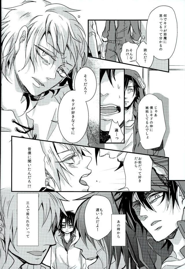 (C85) [Kurobuchi (Nmi)] Cowardly Save (Kagerou Project) page 21 full