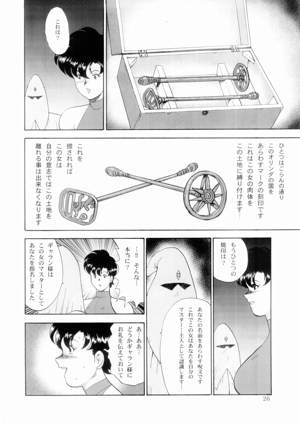 (C70) [Iihitoya Dosukoidou (Minor Boy)] Dorei Joou Soarer Vol. 4 page 27 full