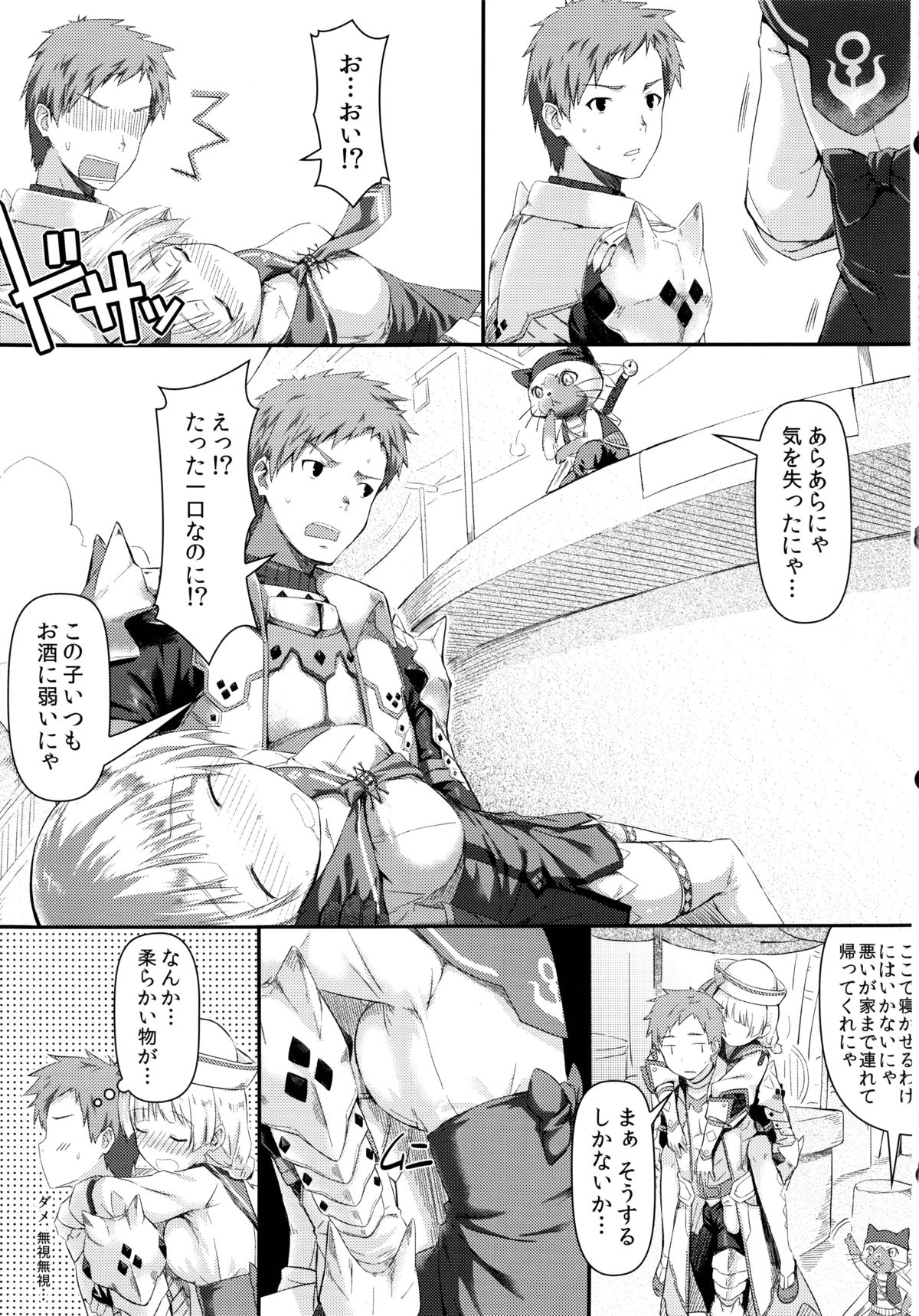 (C84) [Shadow Sorceress Communication Protocol (Hiten)] Kinkyuu Quest -Uketsukejou ga Taihen desu- (Monster Hunter) page 6 full