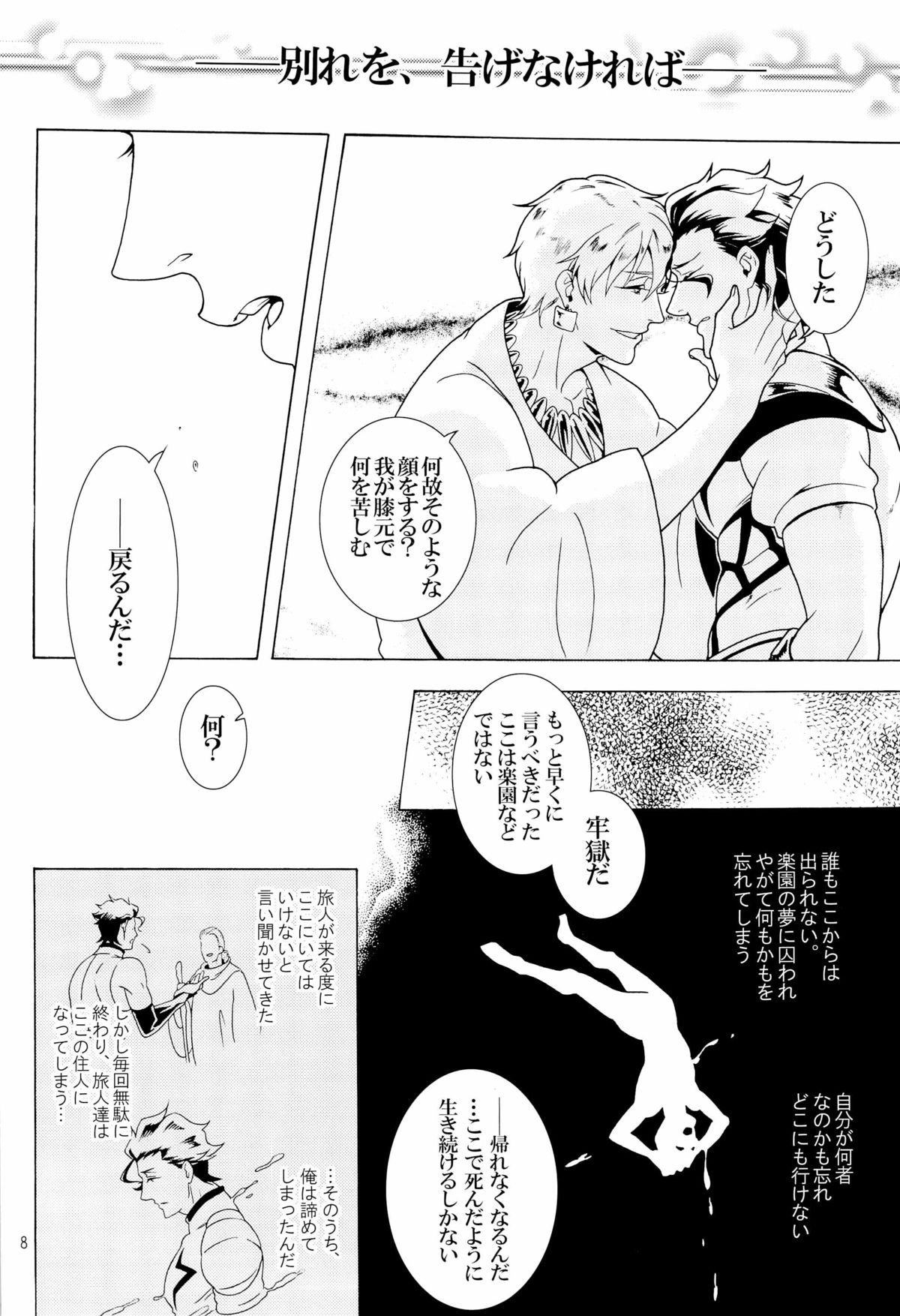 [Ou no Meiki, Ephesus, Nikujaga no Tamago-shou (Oi, Kirieya, Sokonashi)] Enigma (Fate Zero) page 8 full