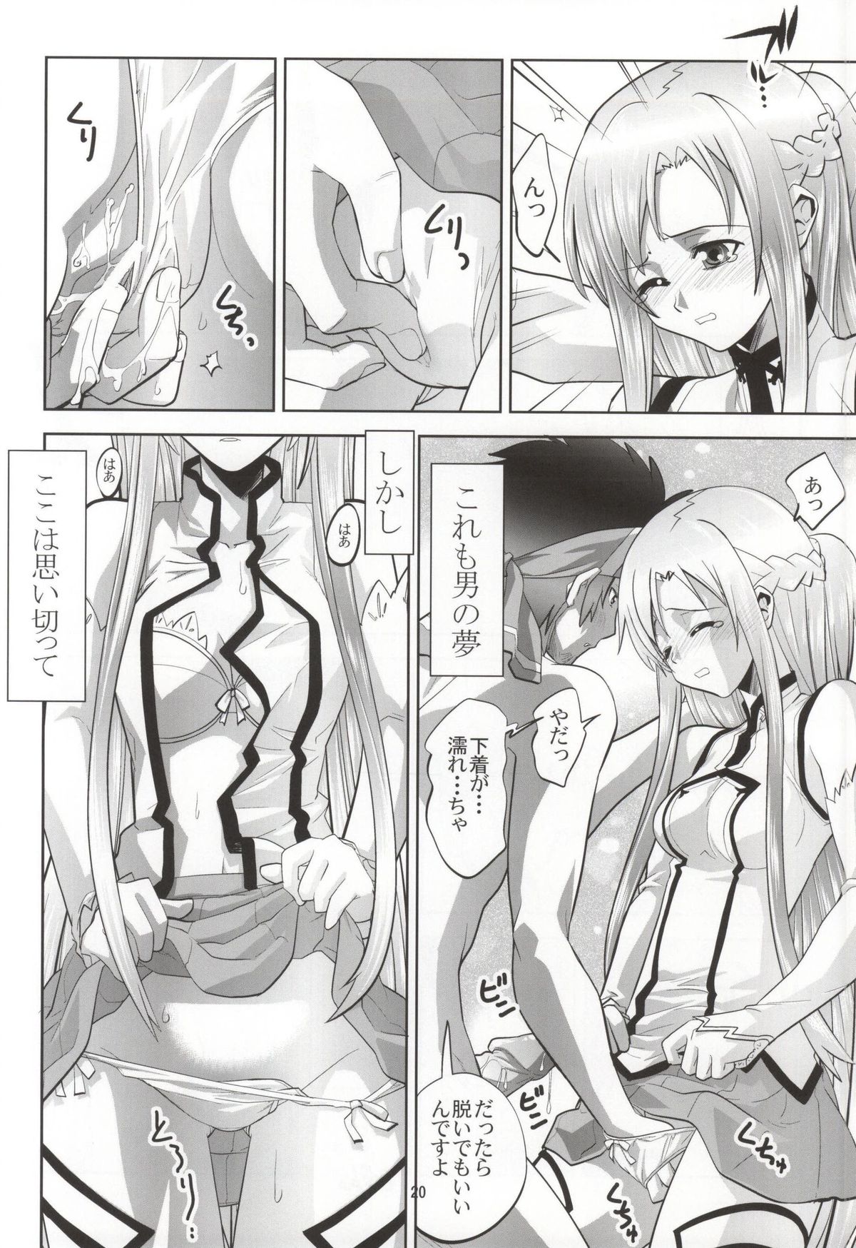 (C86) [Morimi-ya (Morimi Ashita)] Kodoku no Gourmet (Sword Art Online) page 19 full