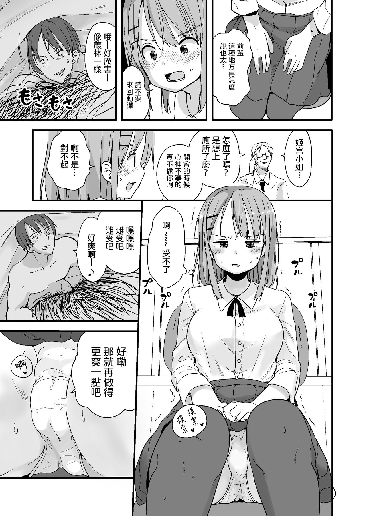 [Fuyuno Mikan] Namaiki na Kouhai ni Chiisaku Natte Itazurao [Chinese] [沒有漢化]  (Ongoing) page 8 full