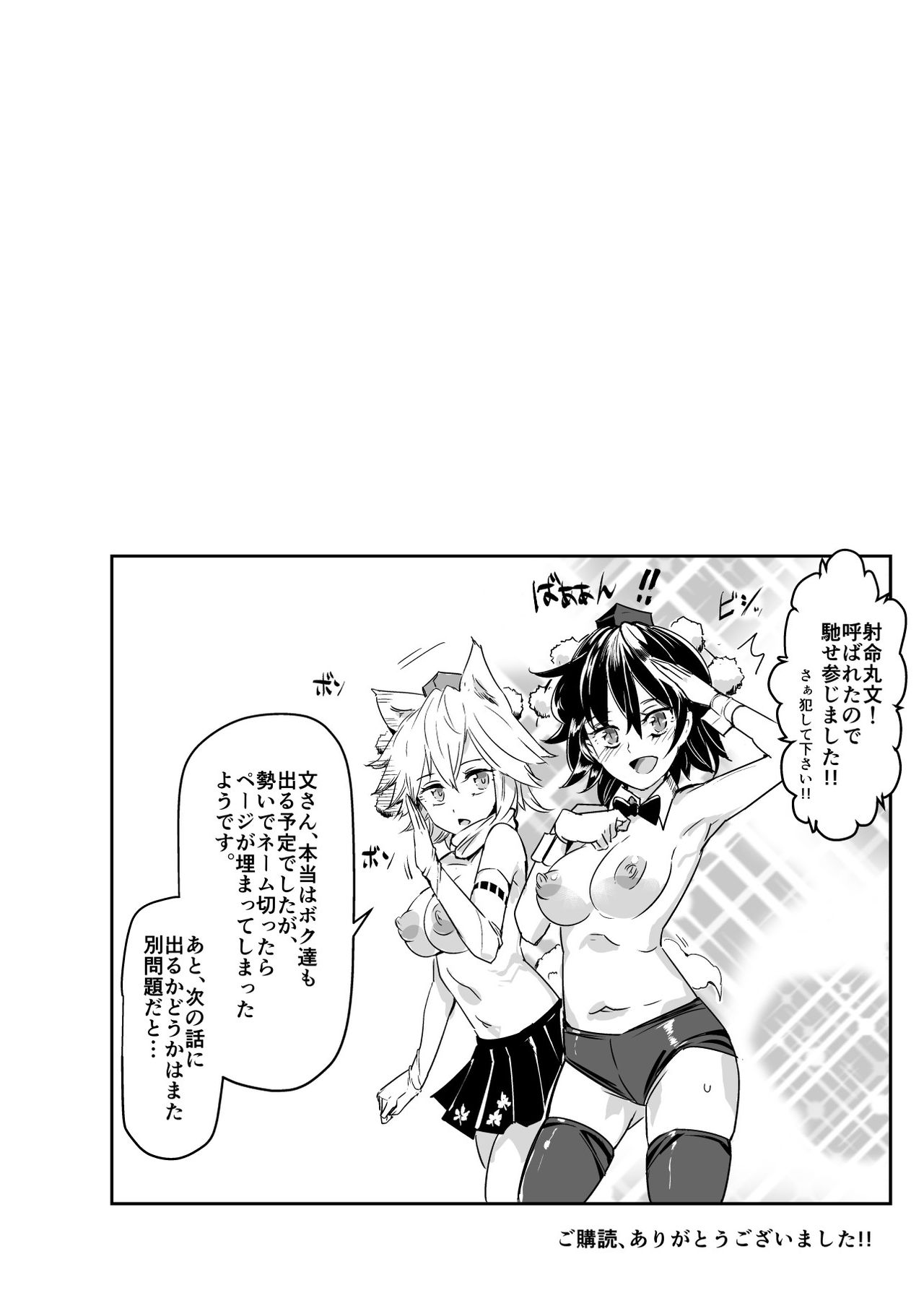 [Nyuu Koubou (Nyuu)] Oidemase!! Jiyuu Fuuzoku Gensoukyou 2-haku 3-kka no Tabi - Minazuki (Touhou Project) [Digital] page 30 full