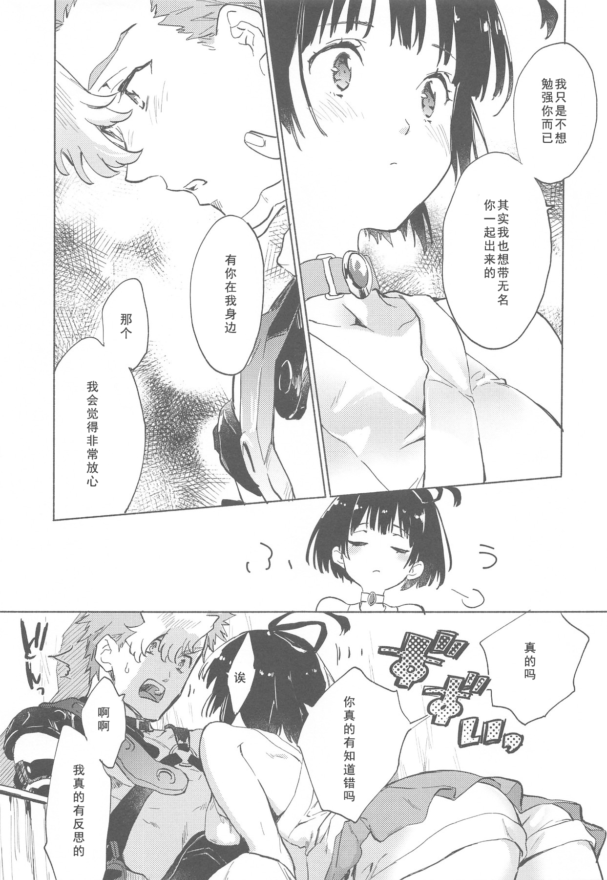 (C96) [tcnc (Serizawa Nae)] Yofukashi no Neon Light - Neon light of staying up late (Koutetsujou no Kabaneri) [Chinese] [如月響子汉化组] page 27 full