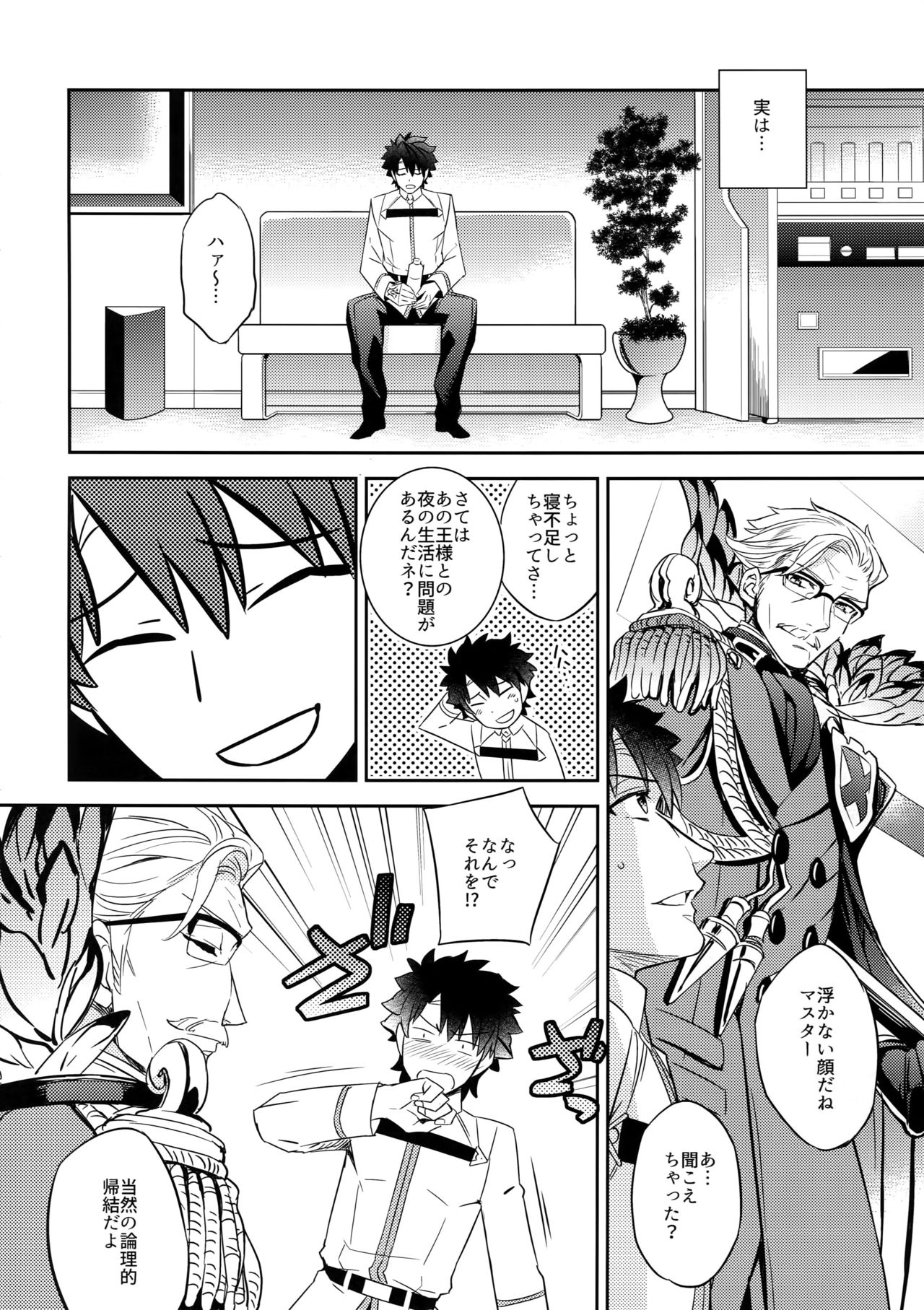 [Crazy9 (Ichitaka)] Ore Datte Gilgamesh Ou o Anan Iwasetai!! (Fate/Grand Order) [2017-06-30] page 8 full