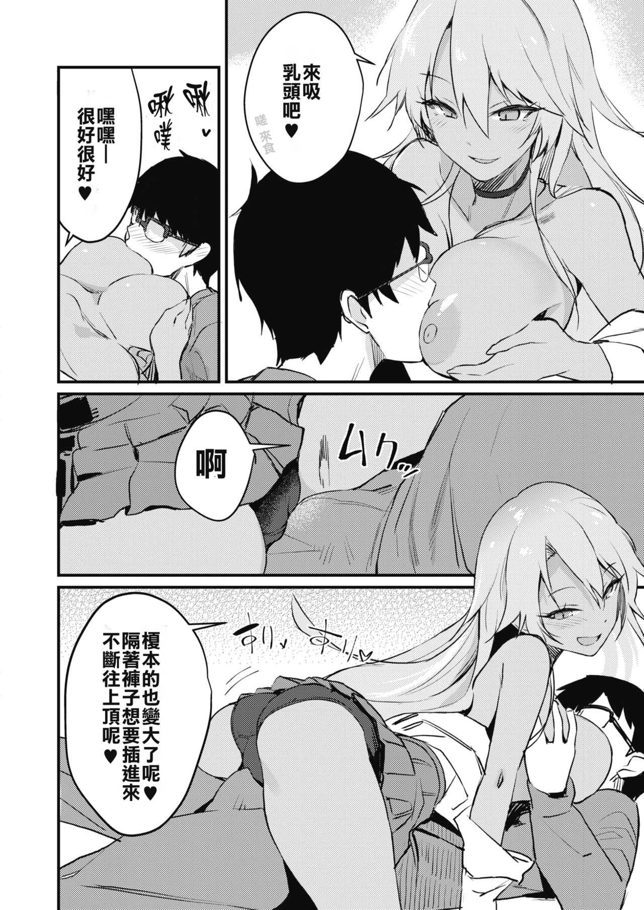 [Yamaguchi] Kuro Gal wa Otaku ni Yasashii (COMIC HOTMILK 2019-11) [Chinese] [破牙漢化丸] [Digital] page 6 full
