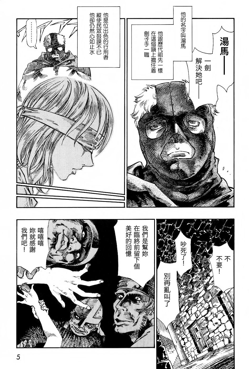 [Azuma Kenji] Shikei Shikkounin (Dark Age) [Chinese] page 3 full