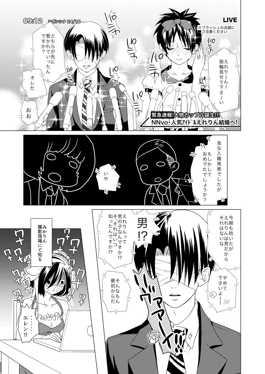 [STM (Tamiko)] Gekisatsu! Ererin Netsuai Hakkaku!? (Shingeki no Kyojin) [Digital] page 22 full