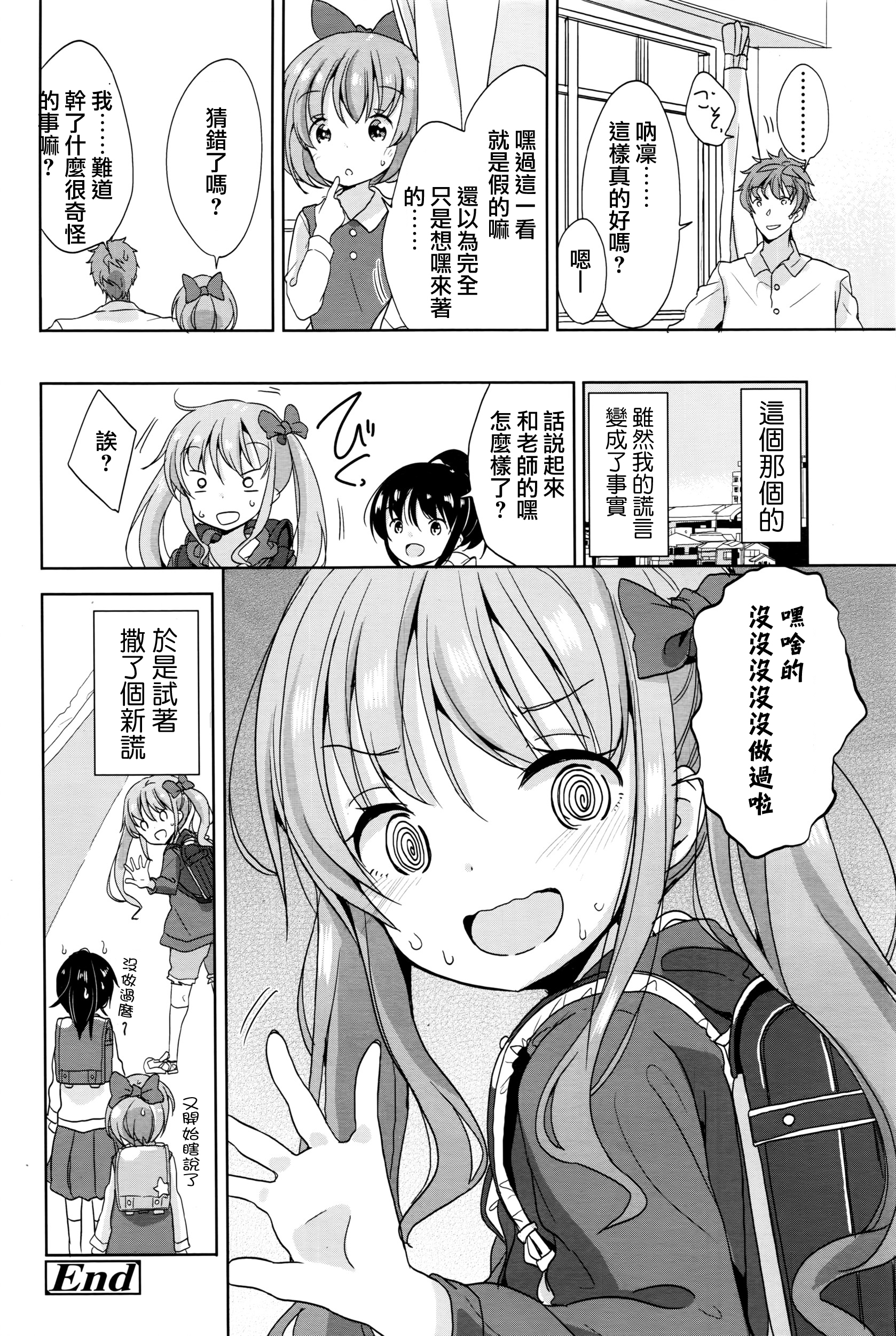 [Fuyuno Mikan] Pretend Girl (COMIC LO 2016-04) [Chinese] [想抱雷妈汉化组] page 24 full