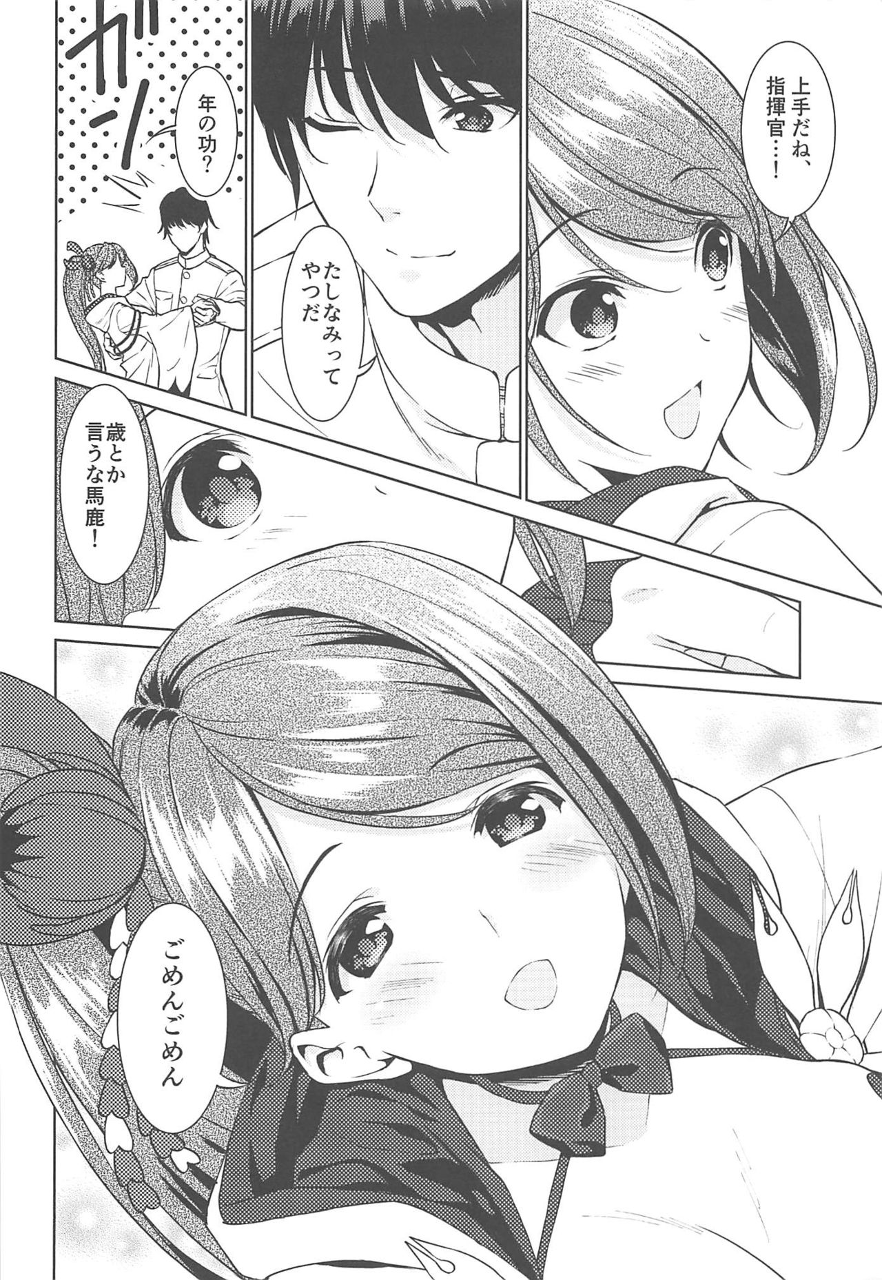 (C94) [Ura FMO (Fumio)] HAPPY CRANE (Azur Lane) page 4 full