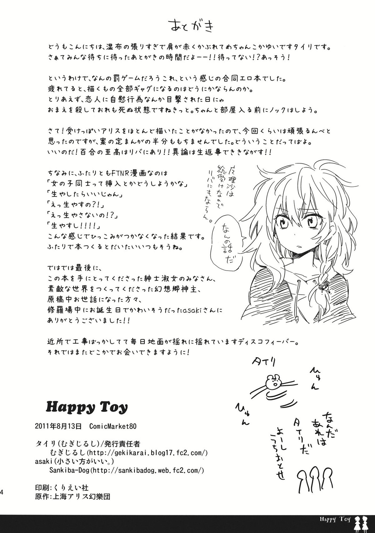(C80) [Chiisai Hou ga Ii.×Mugijirushi (asaki & Tairi)] Happy Toy (Touhou Project) page 14 full