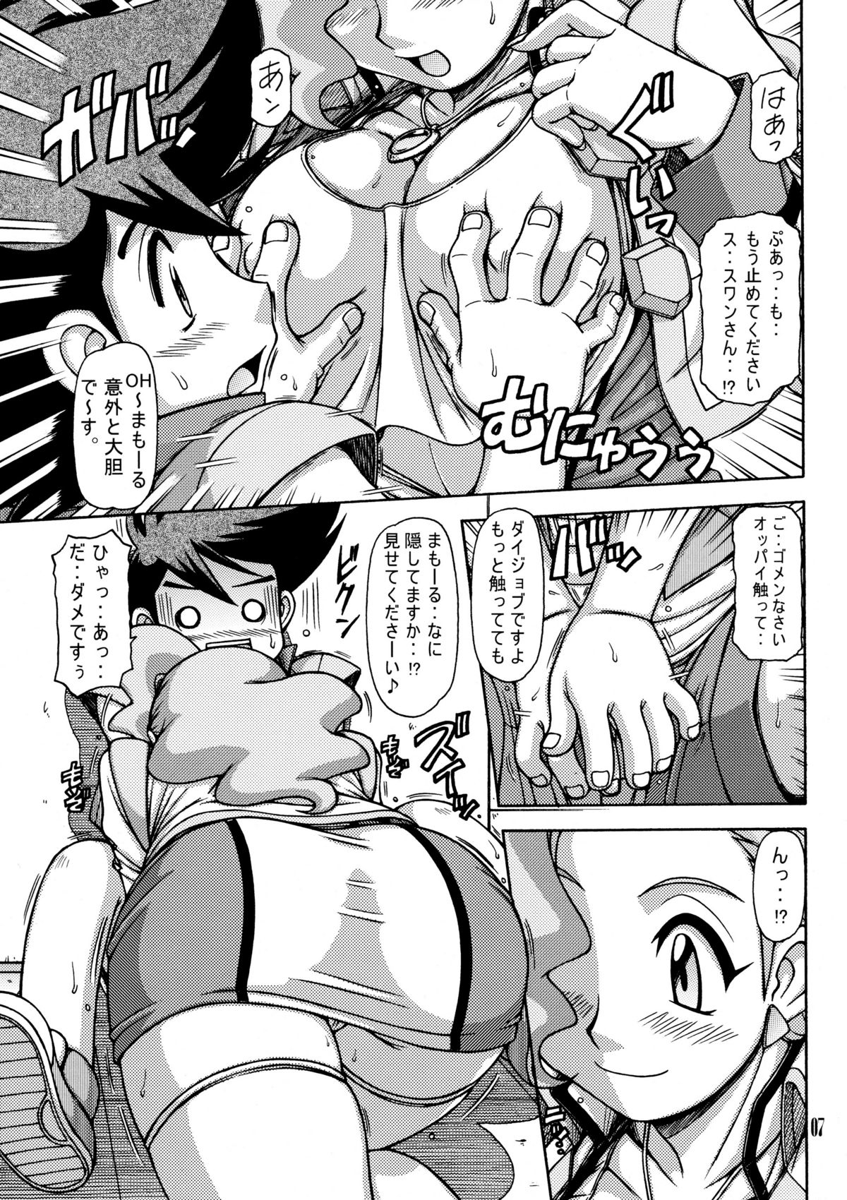 (C80) [One-Seven (Hagane Tetsu)] Red Muffler GGG (The King of Braves GaoGaiGar) page 6 full