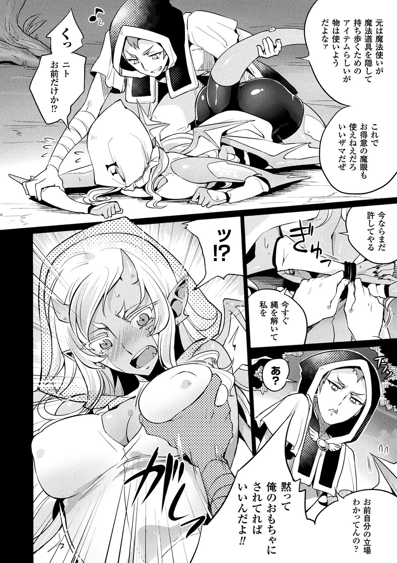 [Anthology] 2D Comic Magazine Fukuro o Kabuserareta Sugata de Naburareru Heroine-tachi Vol. 2 [Digital] page 48 full