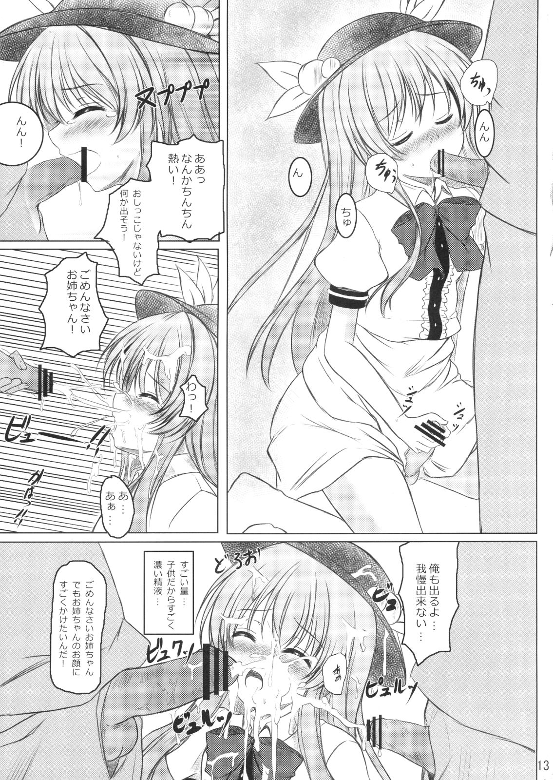 (C80) [Aki no Yonaga ni Yoiyami ni] Nise Tenshi-chan no Uchoutenhen (Touhou Project) page 12 full