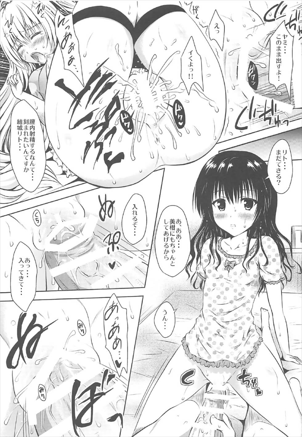 (SC2017 Summer) [Shiawase Kanmiryou (Yuki Tomoshi)] Mikan Collection (To LOVE-Ru) page 10 full