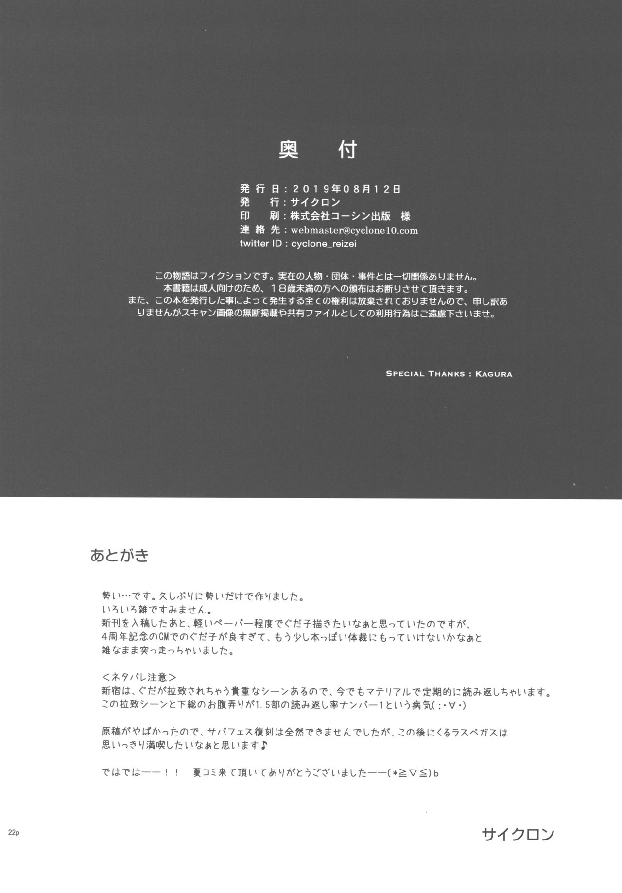 (C96) [Cyclone (Izumi, Reizei)] C96 Omake Rough Bon (Fate/Grand Order) [Chinese] [自宅用汉化] page 19 full