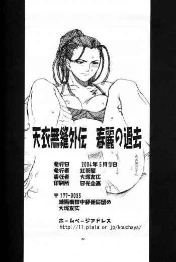 [Kouchaya (Ootsuka Kotora)] Tenimuhou Gaiden (Street Fighter) - page 18