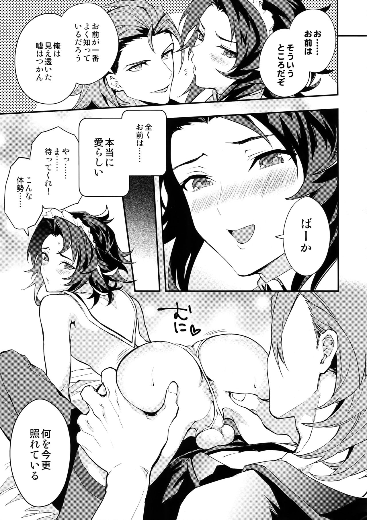 (Zenkuu no Hasha 6) [SilverRice (Sumeshi)] Ore no Shukumei no Rival ga Kawaisugite Komaru (Granblue Fantasy) page 38 full