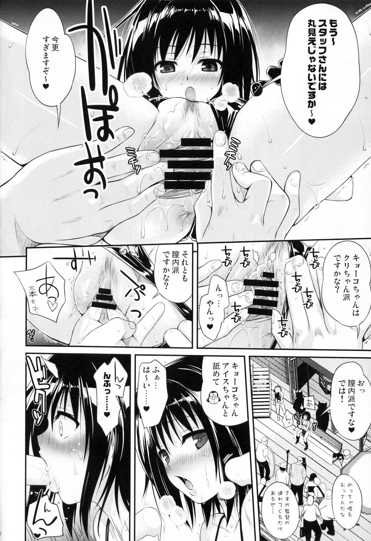 (COMIC1☆8) [40010 1-GO(40010Prototype)] MAGICAL☆IV (To Love-Ru) page 15 full