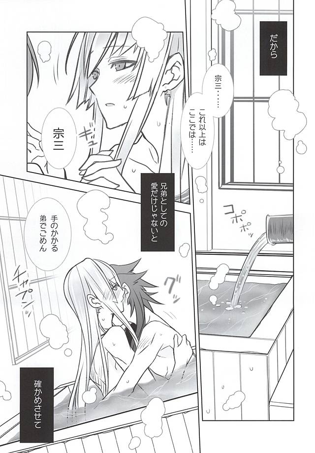 (SPARK10) [DRAGULA (Lem)] Ai de Ari Naomotte Keibo de Ari (Touken Ranbu) page 8 full