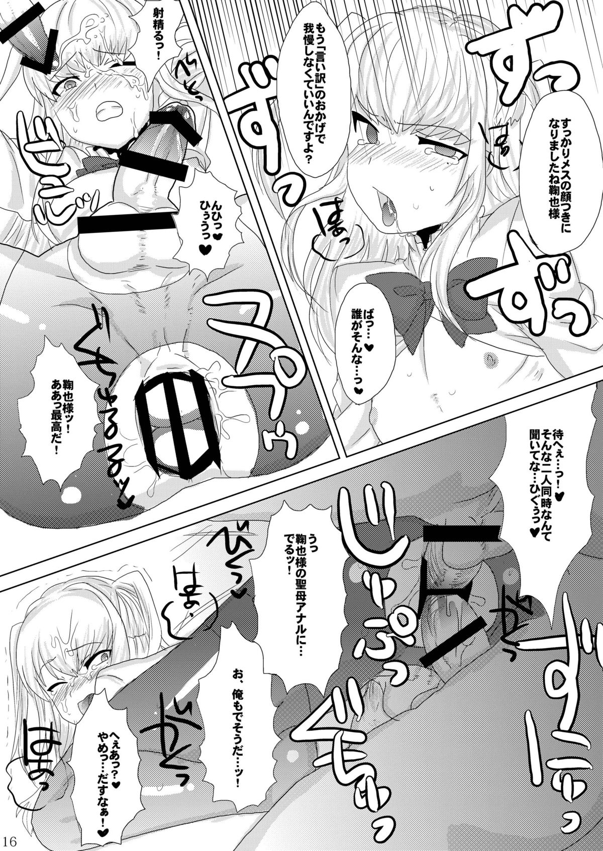 (C80) [Mine Noujou (Mine Mura)] Inran Seibo Mariya-sama (Maria Holic) page 18 full