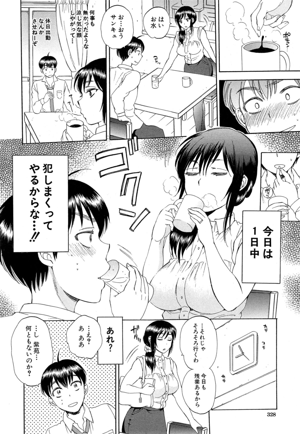 [Sabusuka] Tsuma toiu Sekai Ch. 1-2 page 18 full