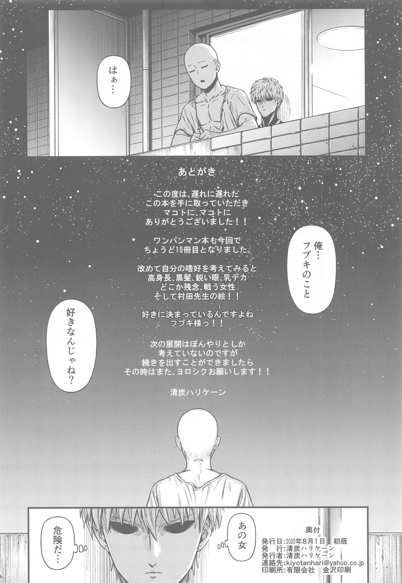 [Kiyosumi Hurricane (Kiyosumi Hurricane)] ONE-HURRICANE 6.5 (One Punch Man) page 41 full
