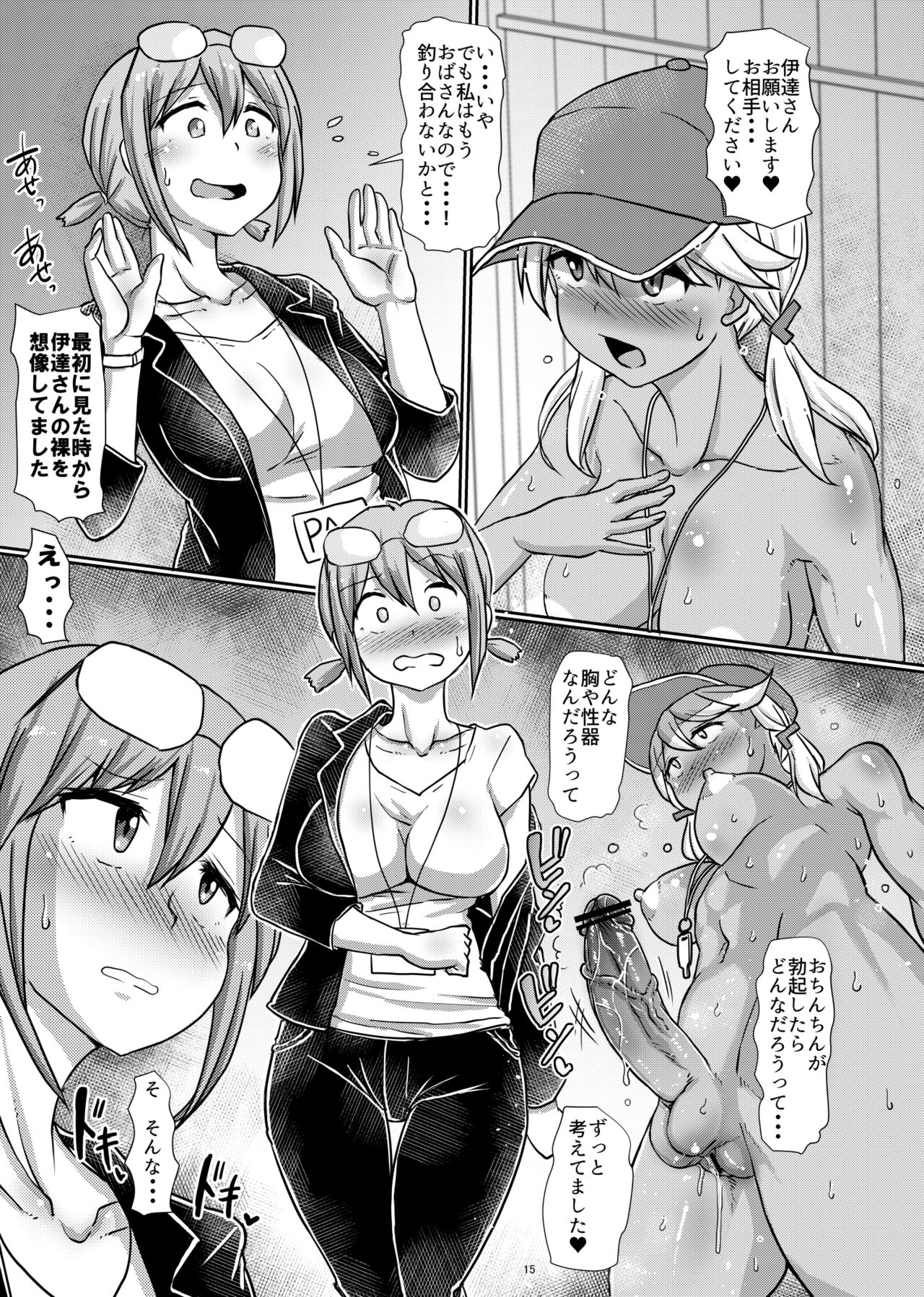 [Aoba Q Madou (Futaba Yodomu)] Futanari Beach Police no Oshigoto [Digital] page 15 full