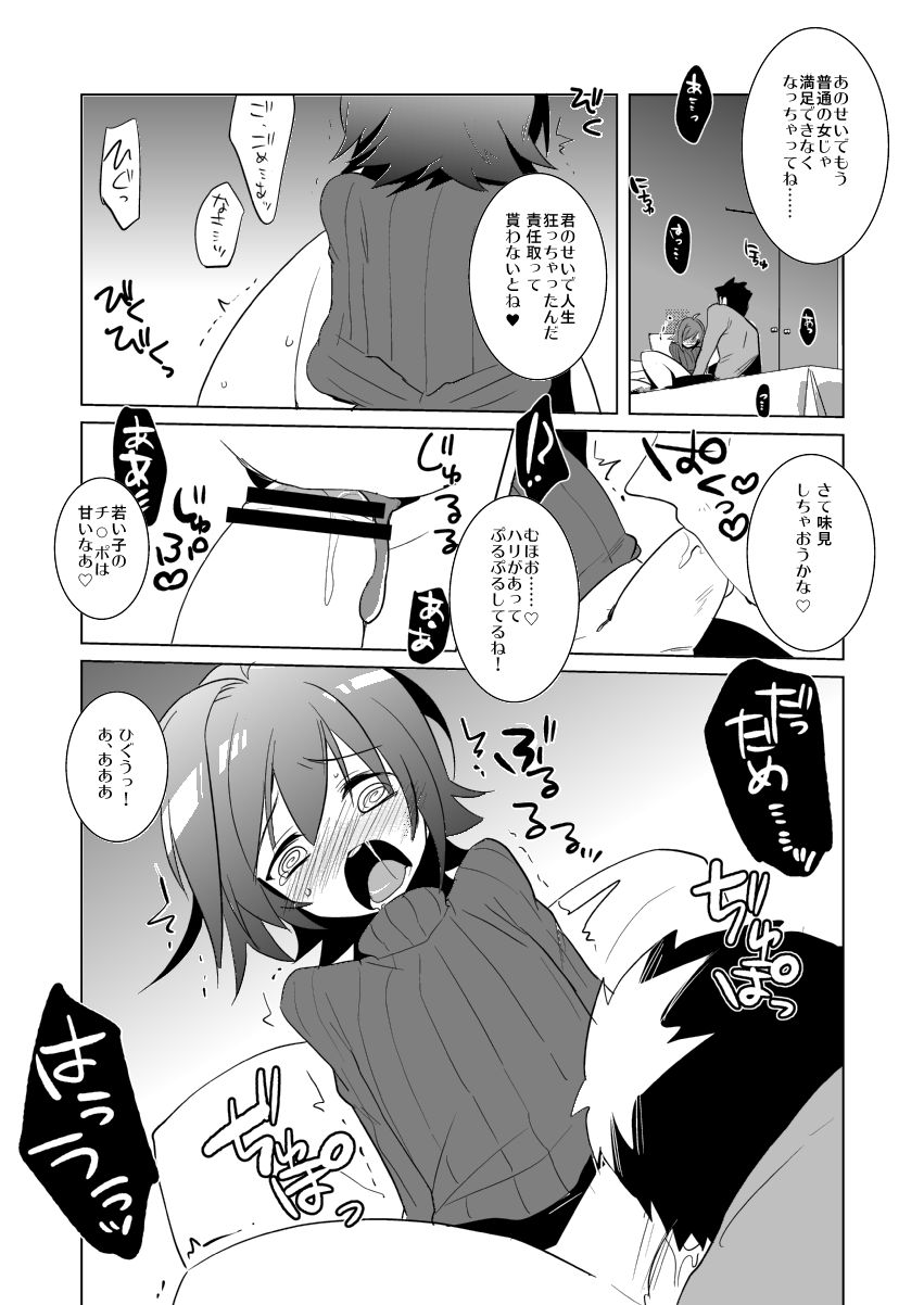 Aimaitei Umami (Aimaitei) - Aichi W Zakari (Cardfight! Vanguard) page 18 full