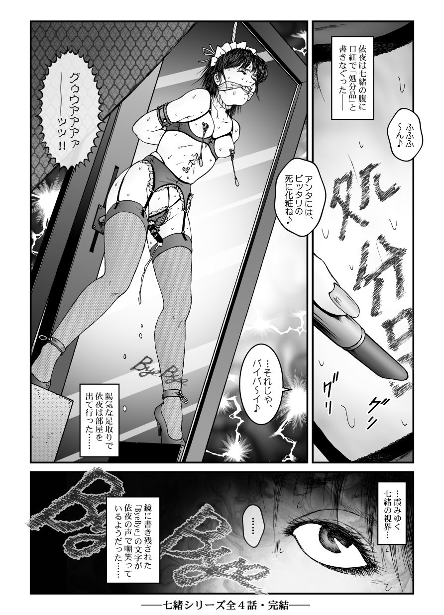 [Nightmare Express -Akumu no Takuhaibin-] Yokubou Kaiki Dai 547 Shou -Kyousei Josou Bishounen Kousoku Daruma Acme Jigoku Iki Dai-4-wa Otokonoko Koushukei Hen- page 36 full