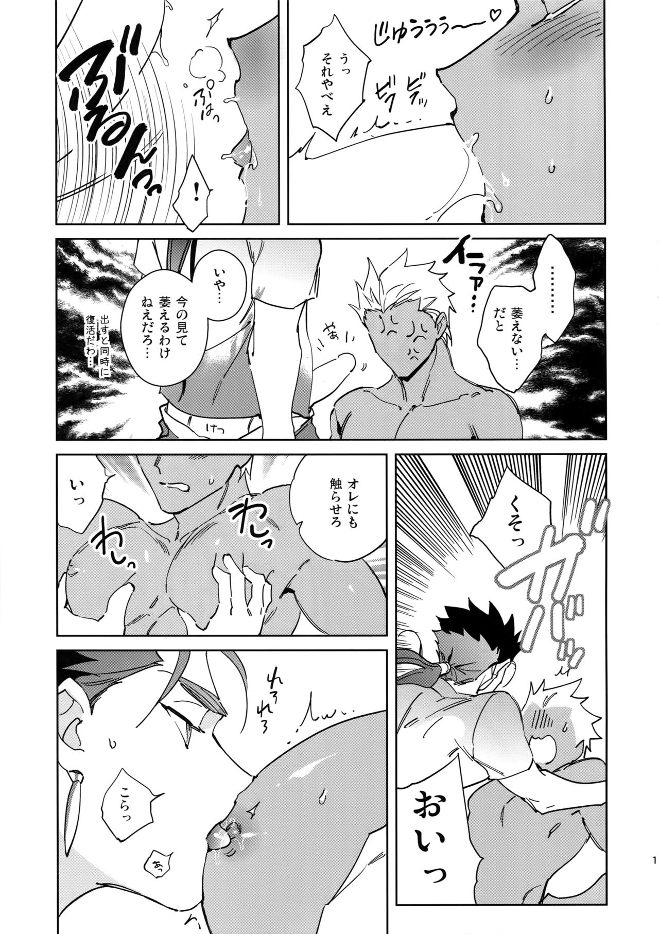 (Dai 23-ji ROOT4to5) [Yoke (emya)] Summer Nude (Fate/Grand Order) page 16 full