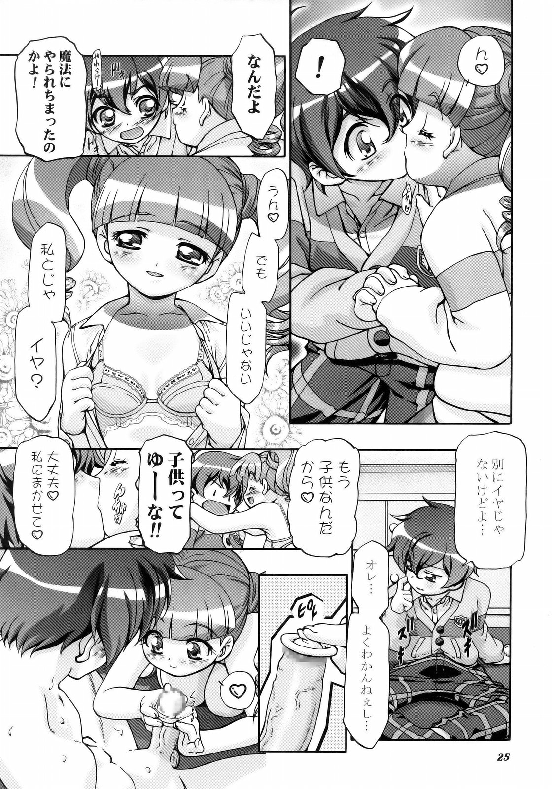 (C69) [Gambler Club (Kousaka Jun)] Mero Mero Day 2 (Onegai My Melody) page 25 full