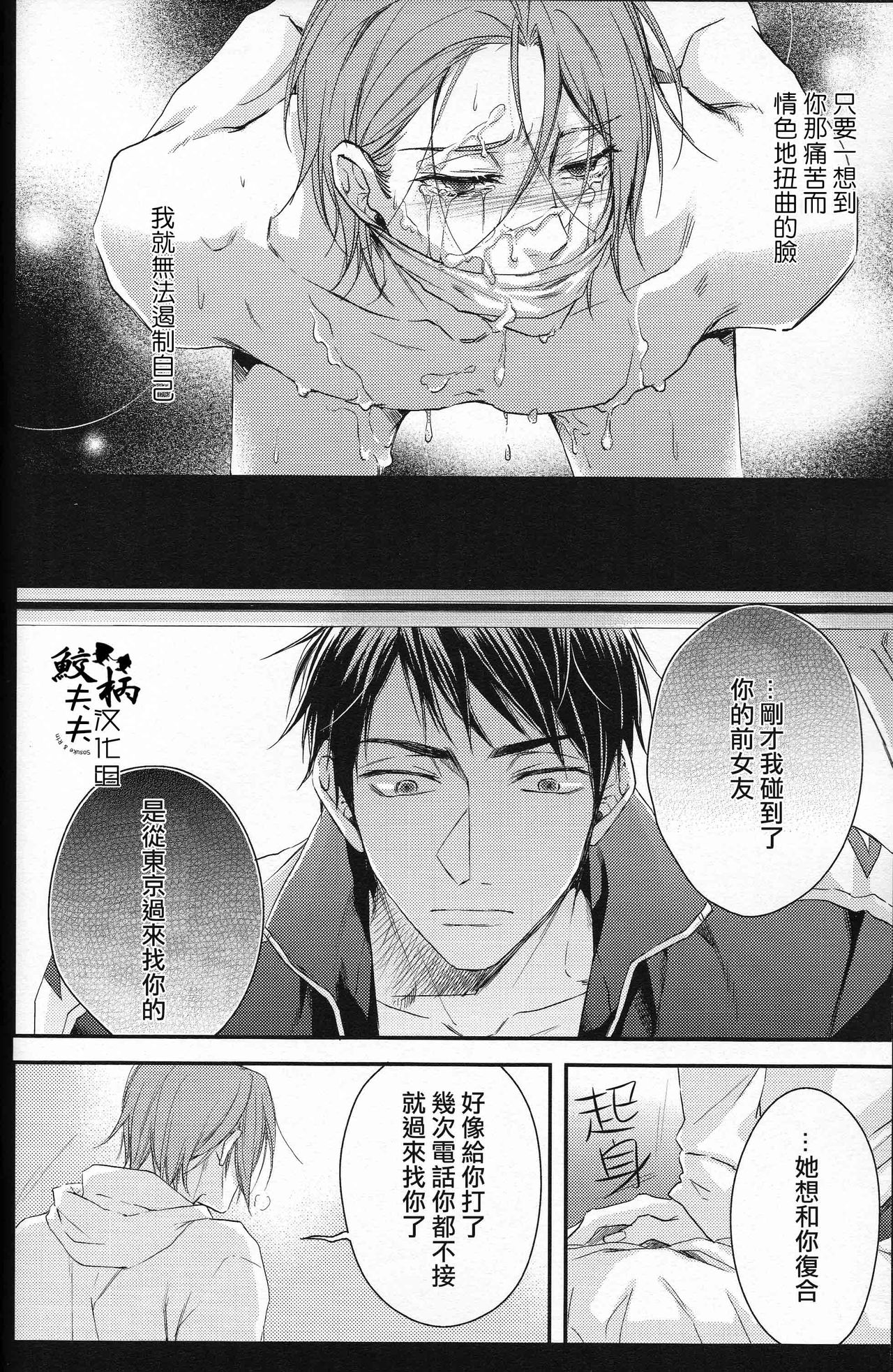 (C88) [Oshinobee(Yamada Papiko)] Skin3 (Free!) [Chinese] page 5 full