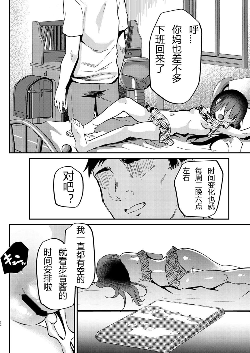 [Shimajiya (Shimaji)] Ayune-chan Choukyou Nisshi Vol. 2 -Oheya Ecchi Hen- [Chinese] [假期限定萌豚个人汉化] [Digital] page 26 full