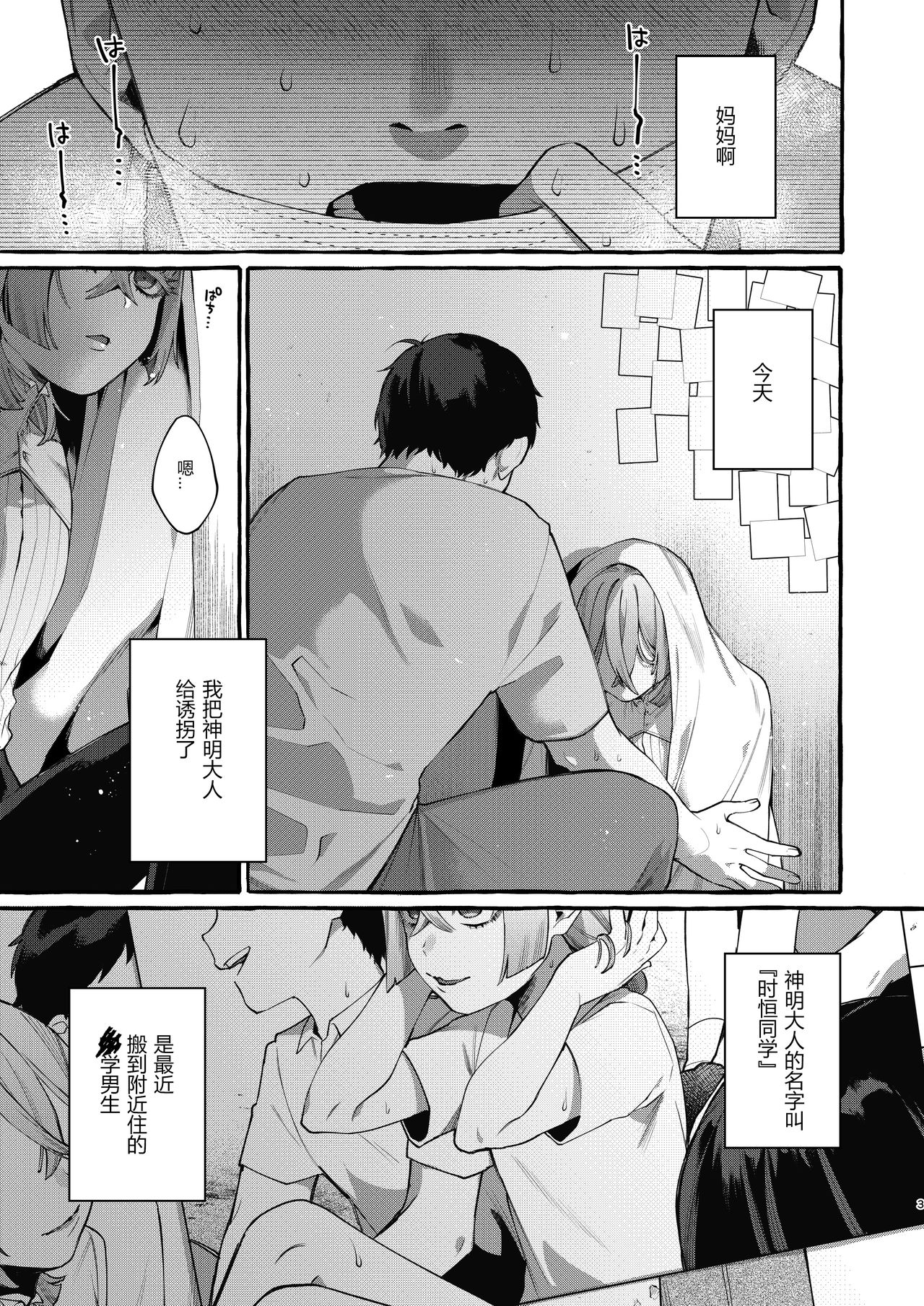 [Totemo Zako (Sugoku Zako)] Kare wa Boku no Kami-sama de aru. [Chinese] [黑暗月光石] page 2 full