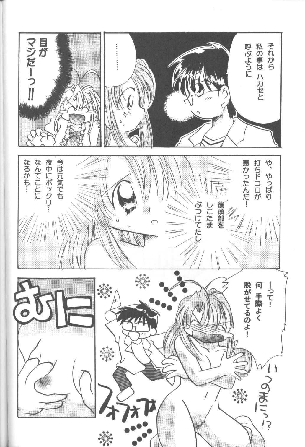 (C58) [URA (Various)] Cap Hina (Love Hina) page 69 full