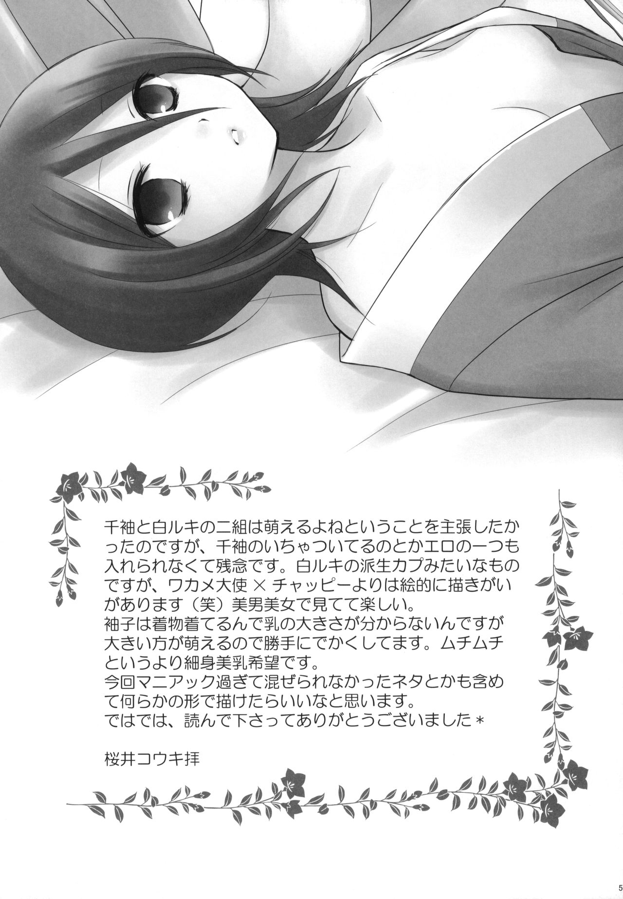 (C77) [DEW DROP (Sakurai Kouki)] Tsumetai Okashi (BLEACH) page 58 full