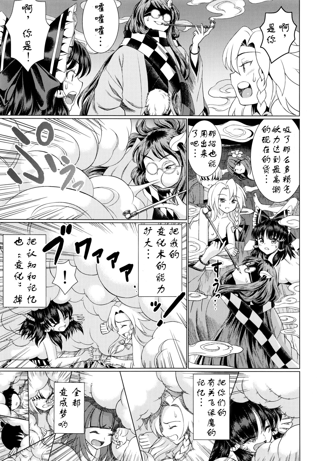 (C90) [鋼鉄] 堕ちた椿 其の壱 飛縁魔秘録外伝 (東方Project) [Chinese] [靴下汉化组] page 51 full