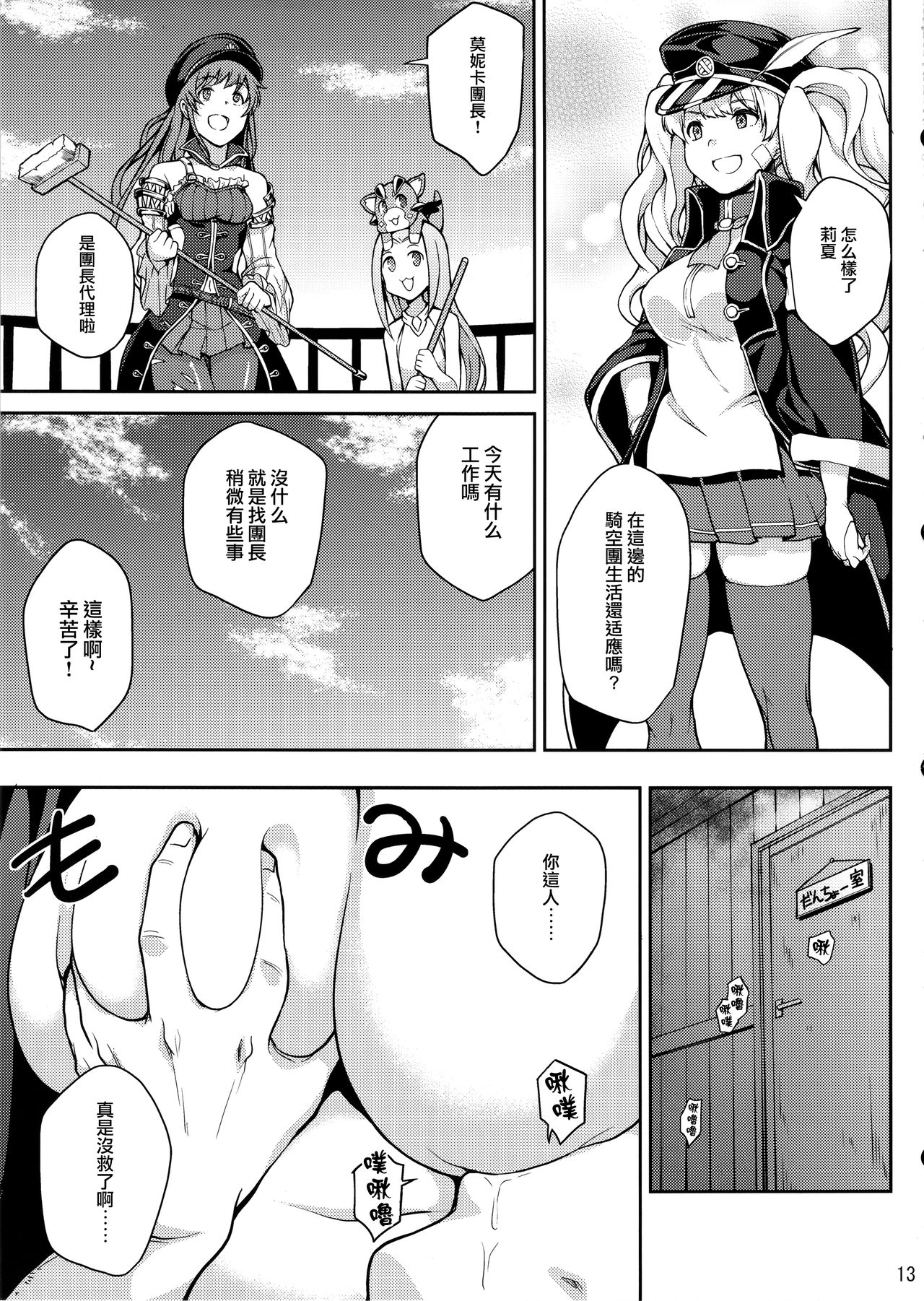 (C88) [STANKY (yozo)] Granbyuru Fantasy (Granblue Fantasy) [Chinese] [无毒汉化组] page 12 full