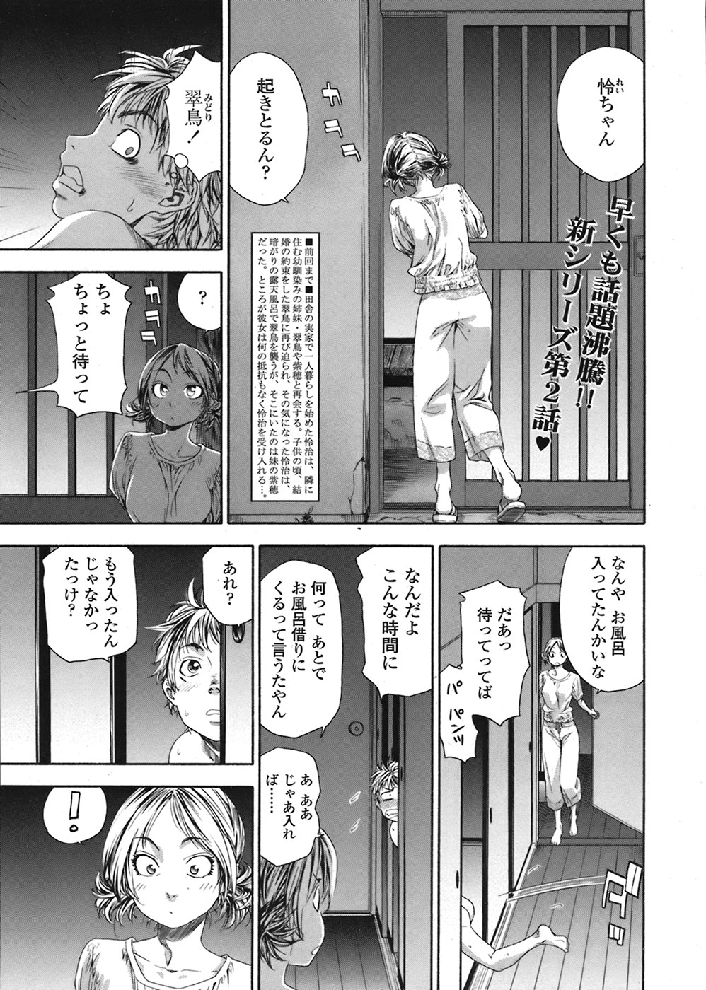 COMIC TENMA 2008-08 page 18 full