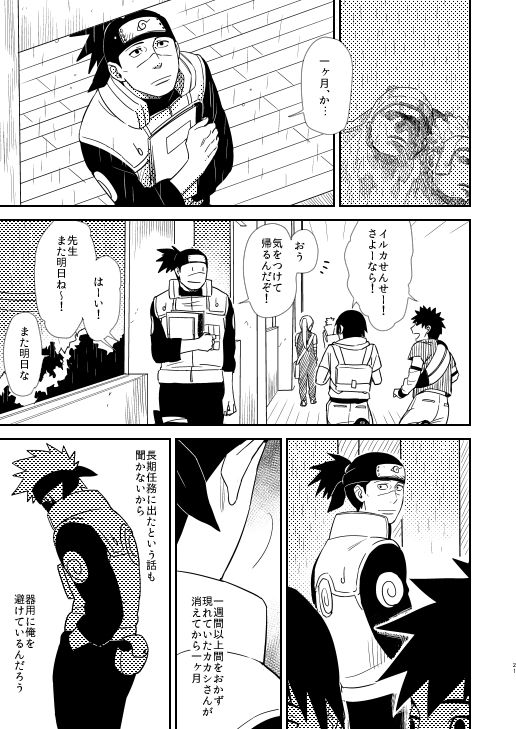 [Hot Oolong Cha (Oolong Cha)] Ore no Me wo Mite Itte Kure (Naruto) [Digital] page 18 full