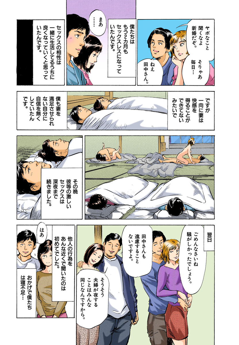 [八月薫] 【フルカラー版】本当にあったHな体験教えます 03 (2) page 64 full