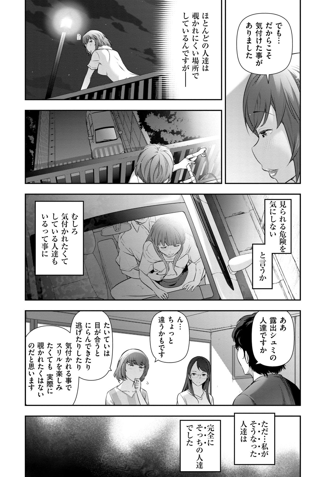 [Ohmi Takeshi] Shukujo no Himegoto ~Onna-tachi no Toshi Densetsu~ [Digital] page 53 full