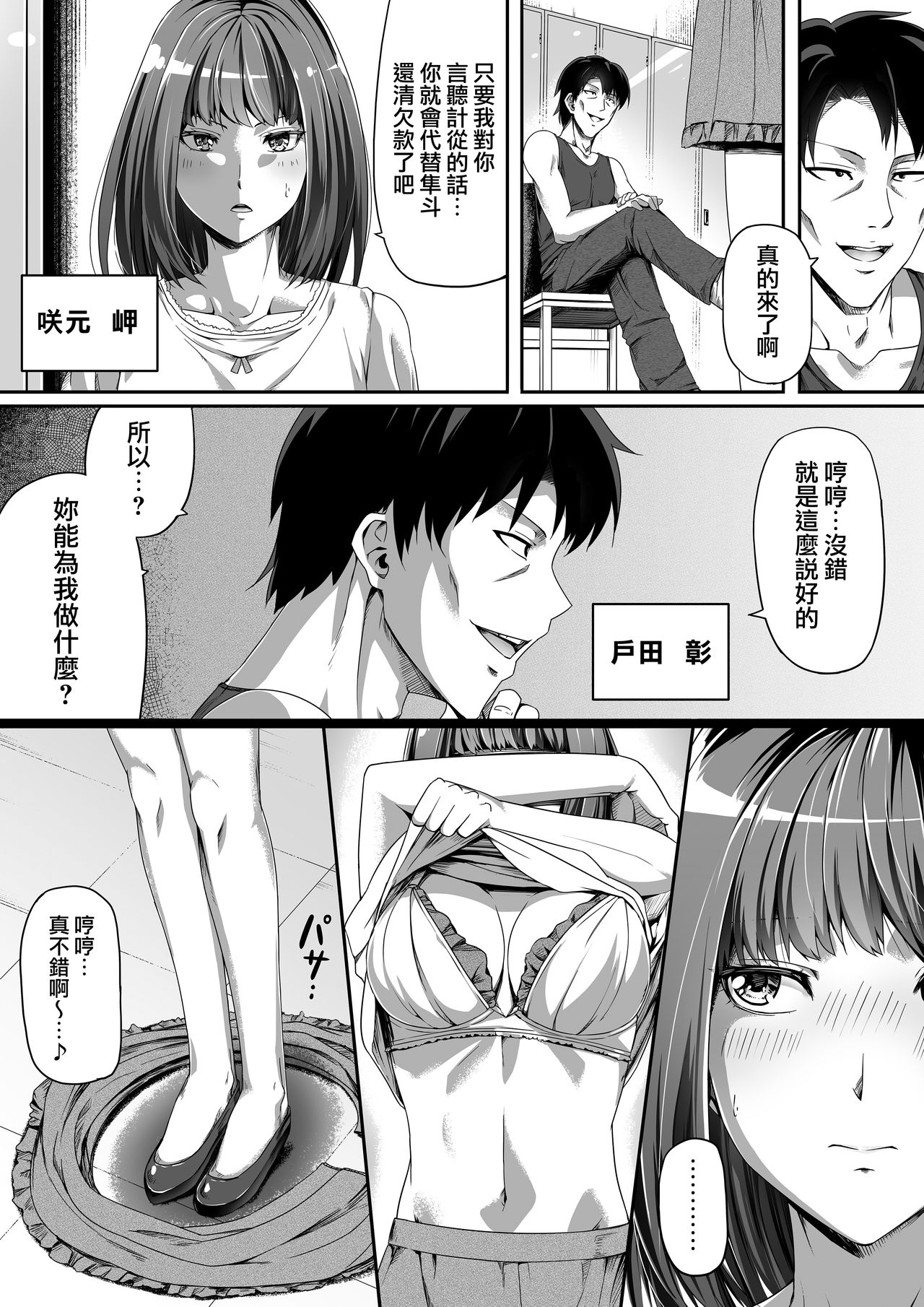 [Road=Road=] Ore wa Kanojo o Tomenakatta. Zenpen [Chinese] [無邪気漢化組] page 4 full