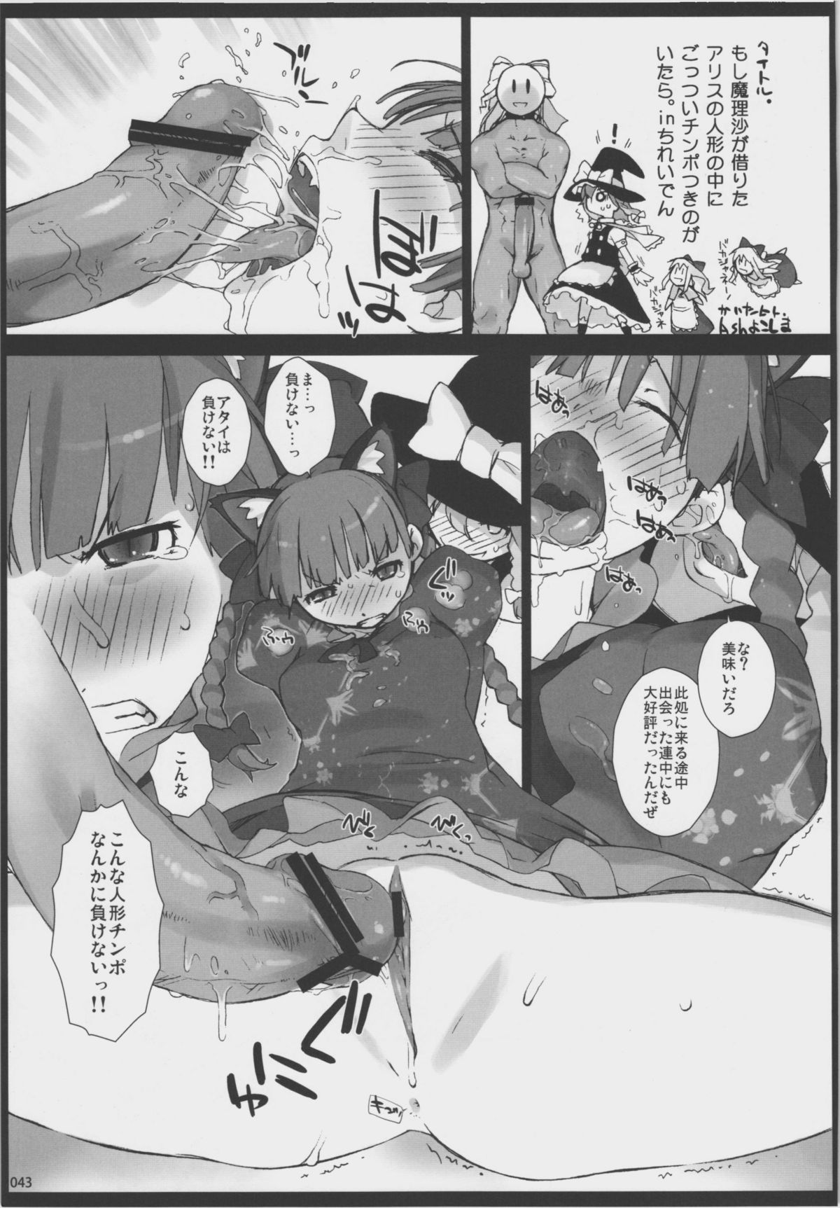 (C80) [Hannama (Various)] Zettai Chinpo Nanka ni Maketari Shinai! Goudoushi -Zecchin!- (Touhou Project) page 41 full